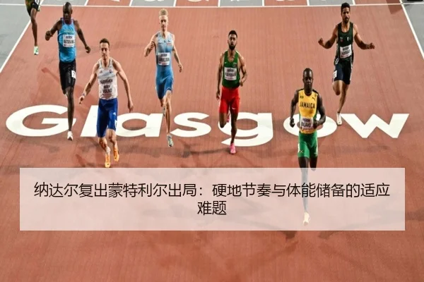 na-da-er-fu-chu-meng-te-li-er-chu-ju-ying-di-jie-zou-yu-ti-neng-chu-bei-de-shi-ying-nan-ti-2-353.jpg