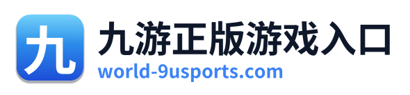 九游正版游戏入口
